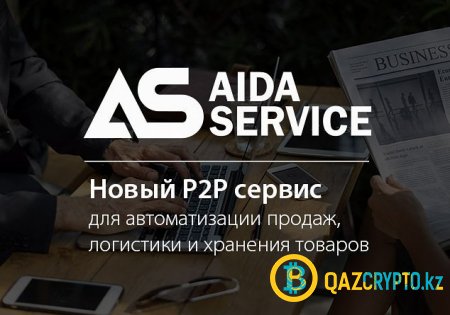 AIDA Service - Новый P2P сервис made in KZ