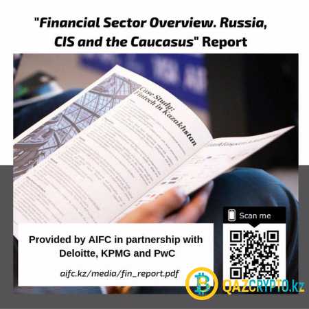 В рамках Astana Finance Days, МФЦА в партнерстве с Deloitte, KPMG, и PwC презентовал совместный отчет “Financial Sector Overview. Russia, CIS and the Caucasus” по развитию финансовой отрасли.