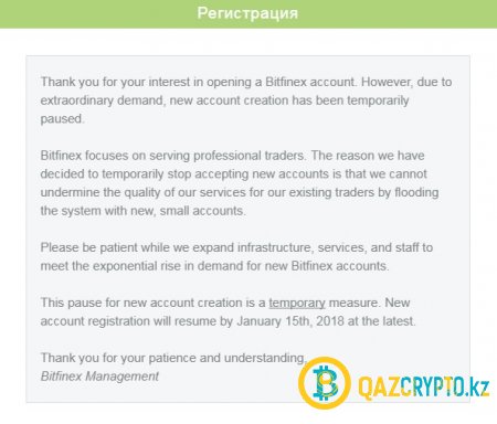 Bitfinex приостановила регистрацию новых пользователей