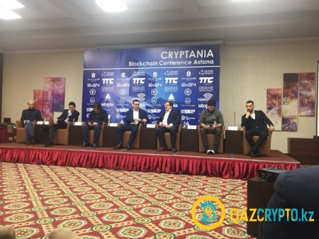 В Астане прошла блокчейн-конференция Cryptania