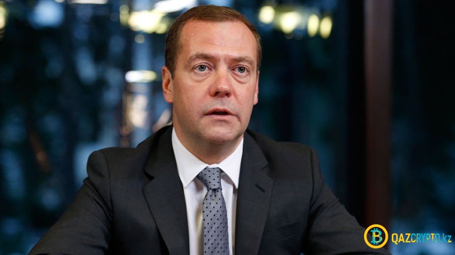 Медведев: страны ЕАЭС должны выработать подход к криптовалютам