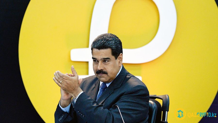 Президент Венесуэлы разрешил покупку petro за рубли