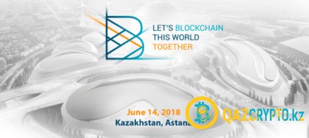 Известные Блокчейн-эксперты выступят на Blockchain Conference Astana