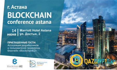 Главная Blockchain конференция Центральной Азии