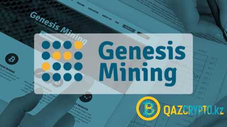 Genesis Mining аннулирует убыточные контракты на облачный майнинг