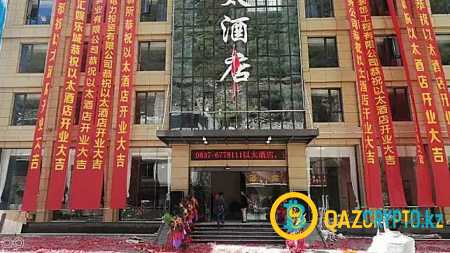 Новый отель в Китае принимает к оплате эфир