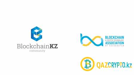 BlockchainKZ совместно с ОЮЛ ««Национальной Ассоциации развития блокчейн и криптотехнологий в Республике Казахстан» провели бесплатный базовый курс по теме «Основы технологий блокчейн и правовое регулирования»