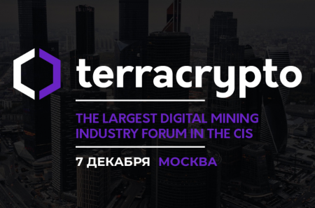 В Москве пройдёт международный форум TerraCrypto