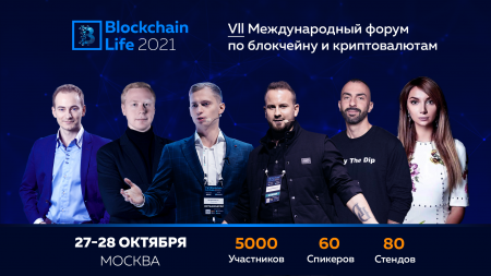 27-28 октября в Москве состоится 7-ой Международный форум по блокчейну, криптовалютам...