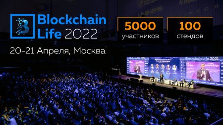 20-21 апреля в Москве состоится 8-ой Международный форум по блокчейну, криптовалютам...