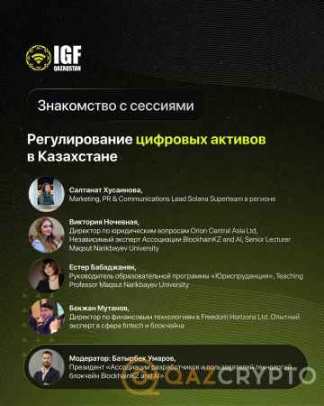 Регулирование цифровых активов в Казахстане