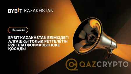 Bybit Kazakhstan запускает первую в стране полностью регулируемую P2P платформу