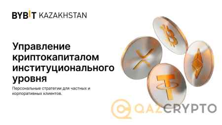 Bybit Kazakhstan запускает услугу “Управление частным капиталом” для крупных криптоинвесторов